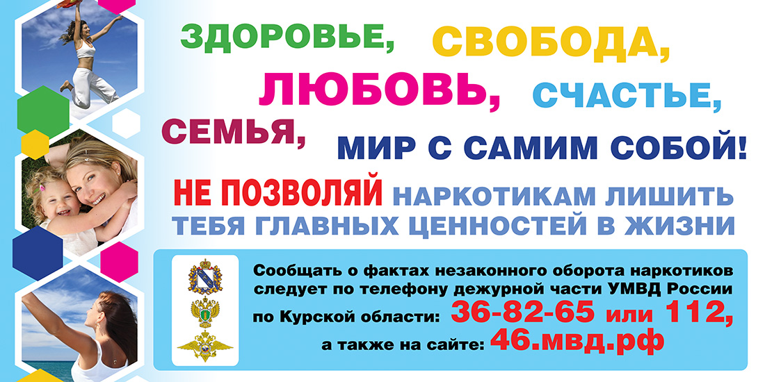 Kurskiy kray - bez narkotikov 33 1
