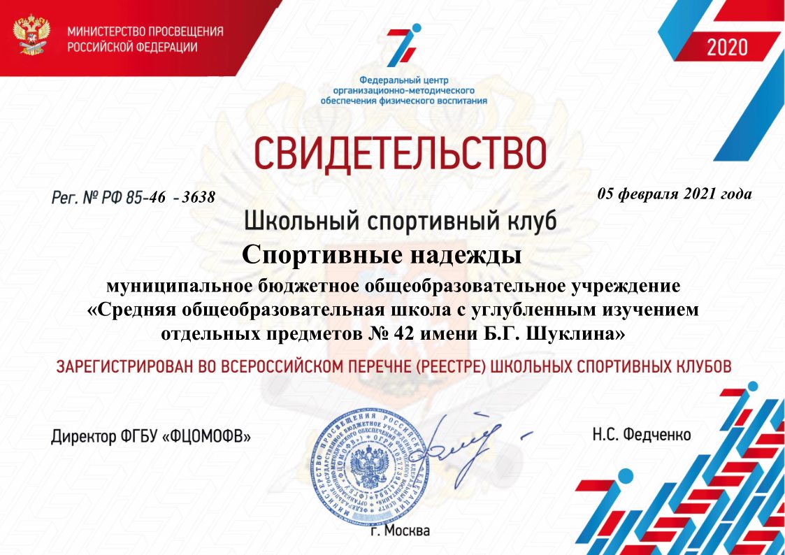 Svidetelstvo ShSK 3638