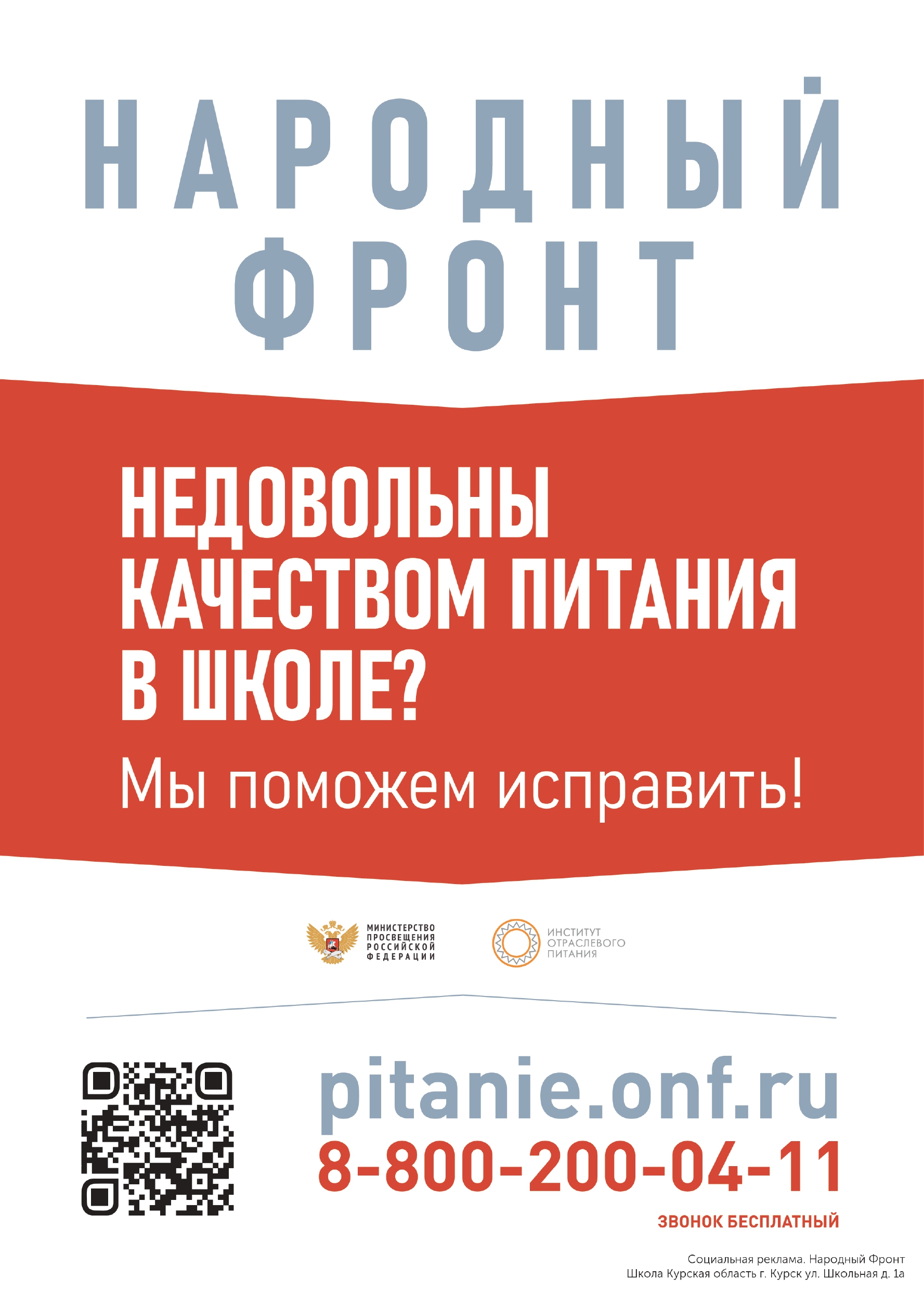 zhaloby na shkolnoe pitanie page-0001